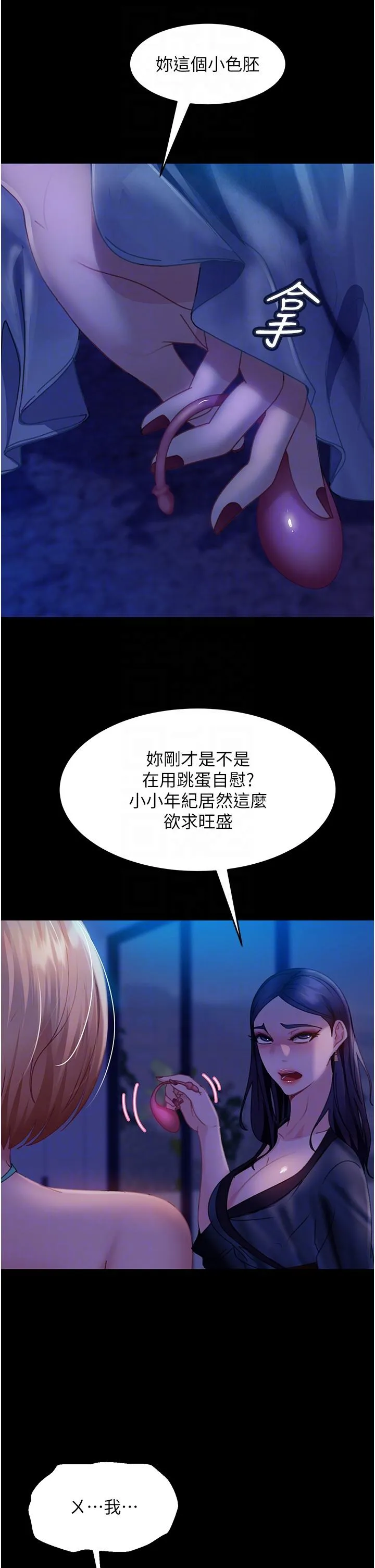 直男逆袭婚友社 第25话-主人，求求你了 第30页