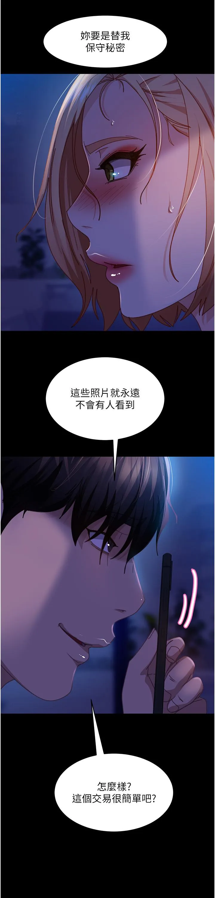 直男逆袭婚友社 第25话-主人，求求你了 第35页