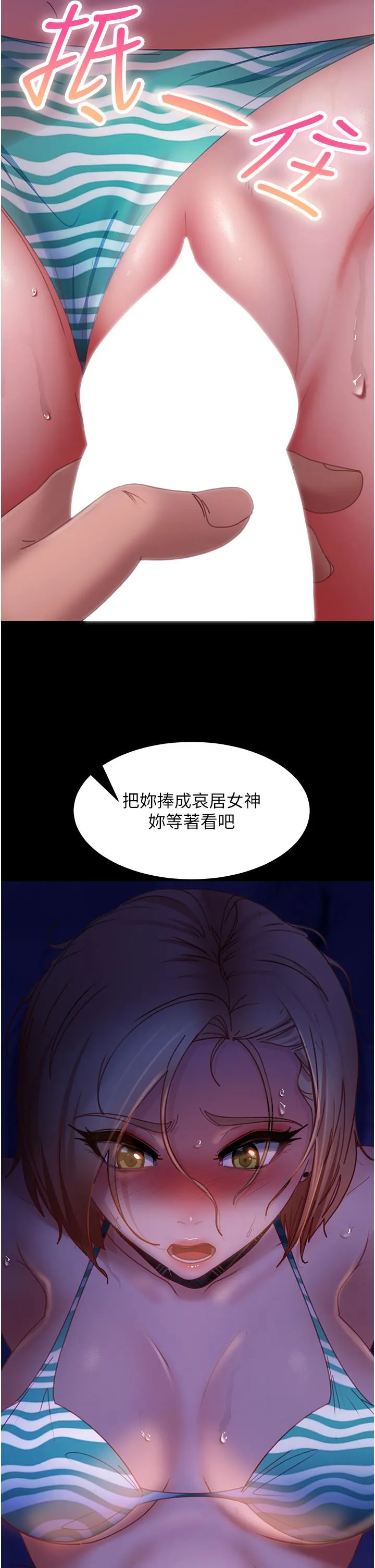 直男逆袭婚友社 第25话-主人，求求你了 第2页