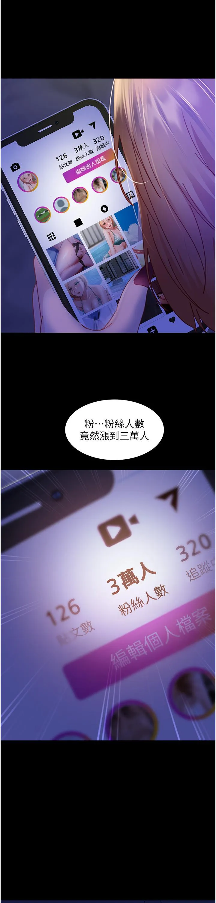 直男逆袭婚友社 第25话-主人，求求你了 第44页