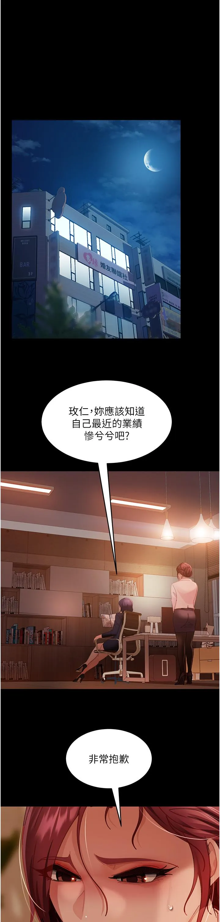 直男逆袭婚友社 第25话-主人，求求你了 第38页