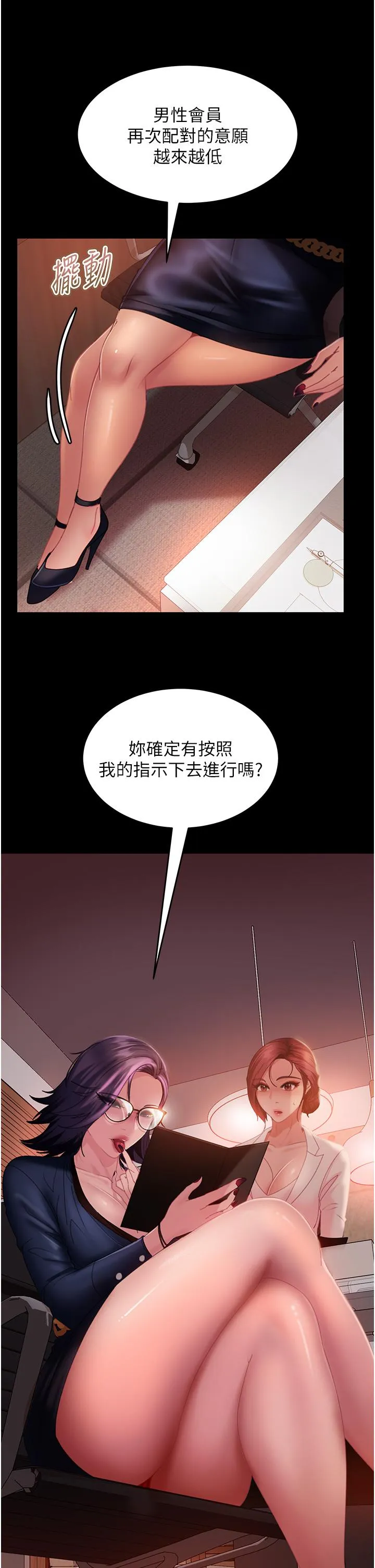 直男逆袭婚友社 第25话-主人，求求你了 第40页