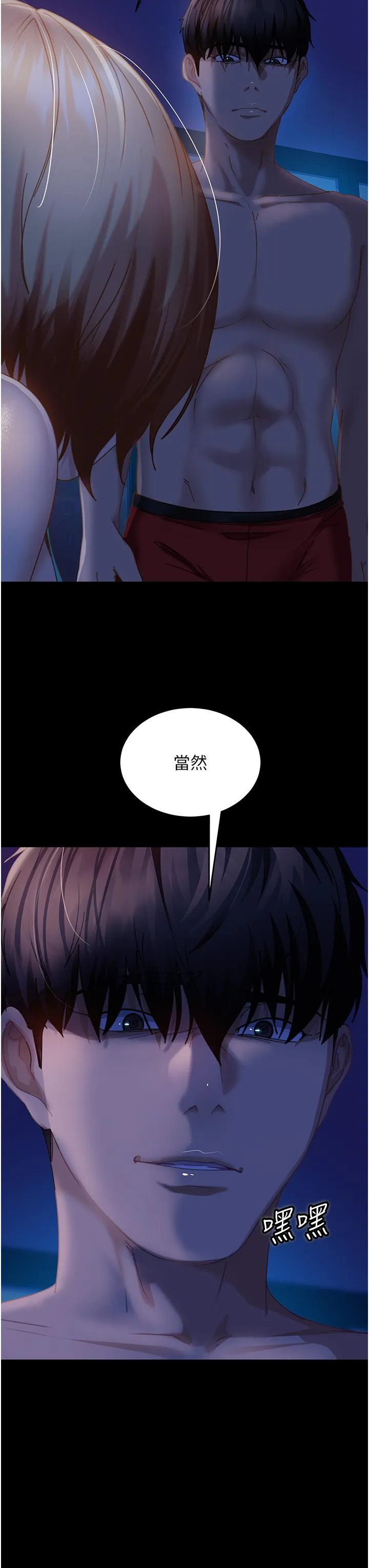 直男逆袭婚友社 第25话-主人，求求你了 第37页