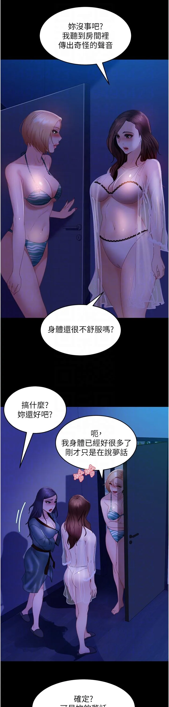 直男逆袭婚友社 第25话-主人，求求你了 第26页