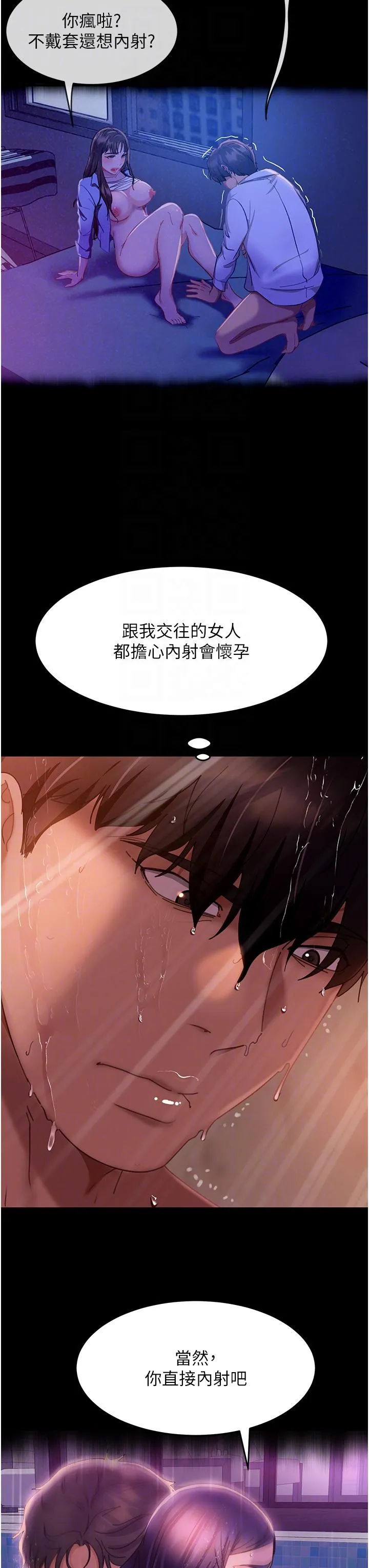 直男逆袭婚友社 第23话-拿不出来的跳蛋 第22页