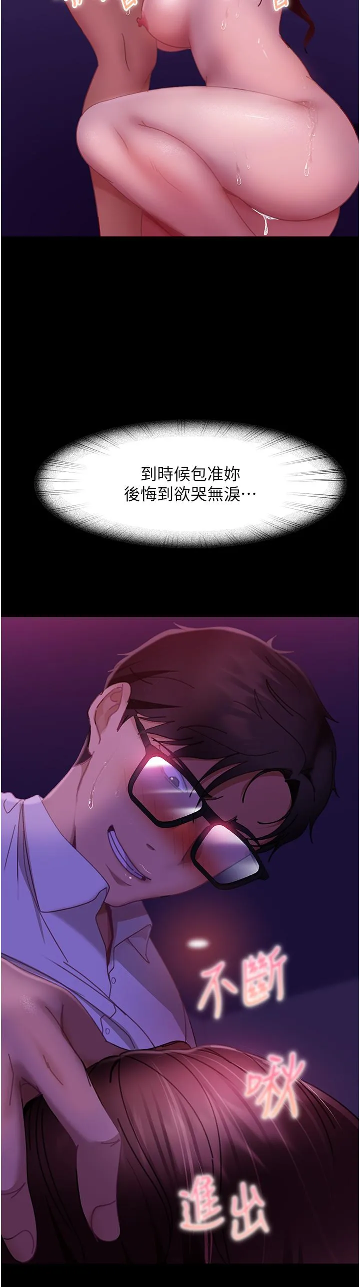 直男逆袭婚友社 第23话-拿不出来的跳蛋 第15页