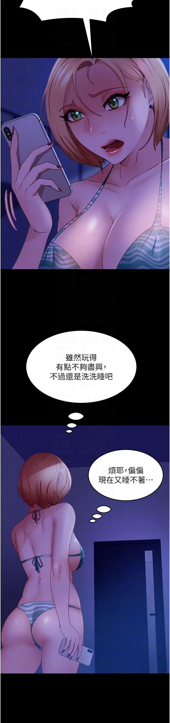 直男逆袭婚友社 第23话-拿不出来的跳蛋 第26页