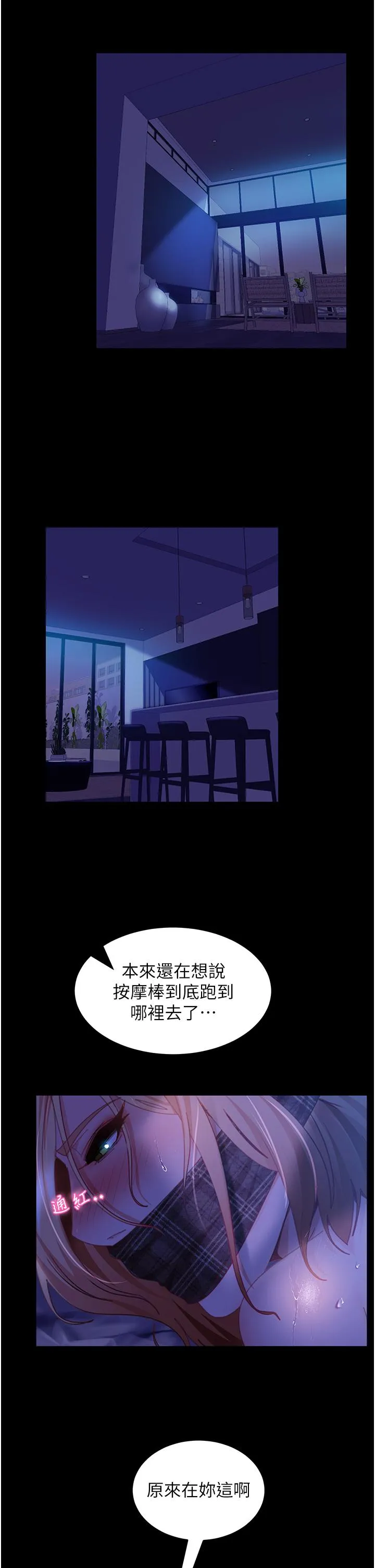 直男逆袭婚友社 第23话-拿不出来的跳蛋 第48页
