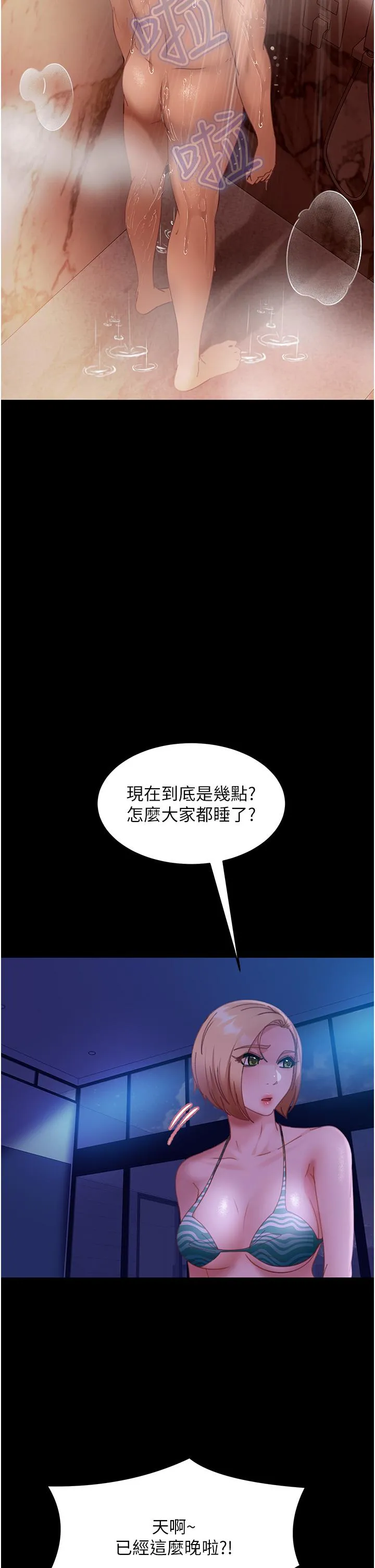直男逆袭婚友社 第23话-拿不出来的跳蛋 第25页