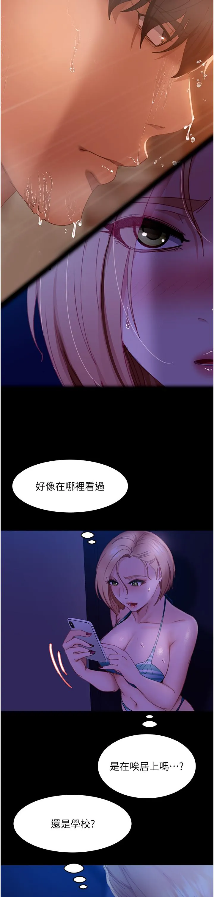 直男逆袭婚友社 第23话-拿不出来的跳蛋 第37页
