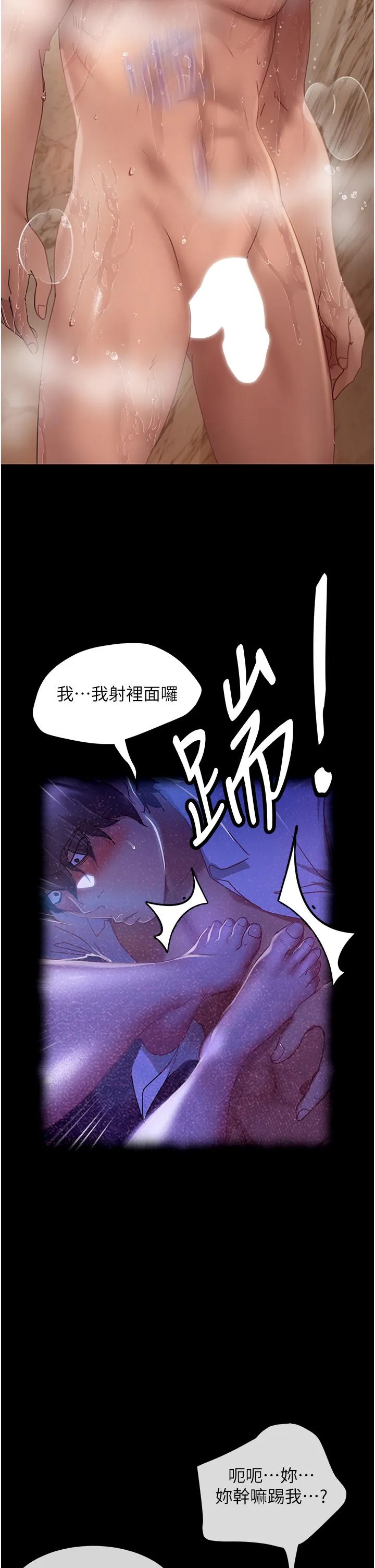 直男逆袭婚友社 第23话-拿不出来的跳蛋 第21页