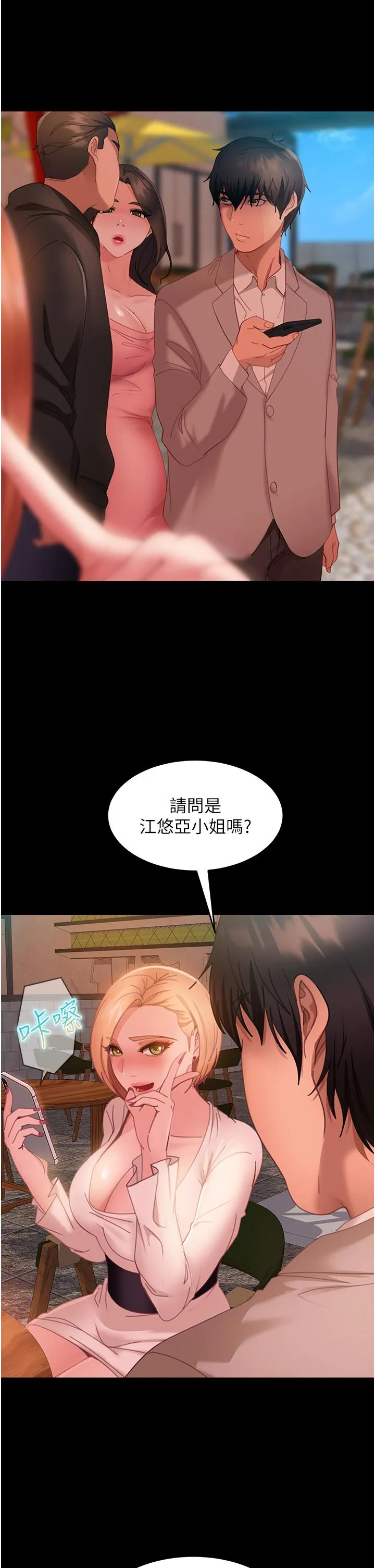 直男逆袭婚友社 第23话-拿不出来的跳蛋 第41页