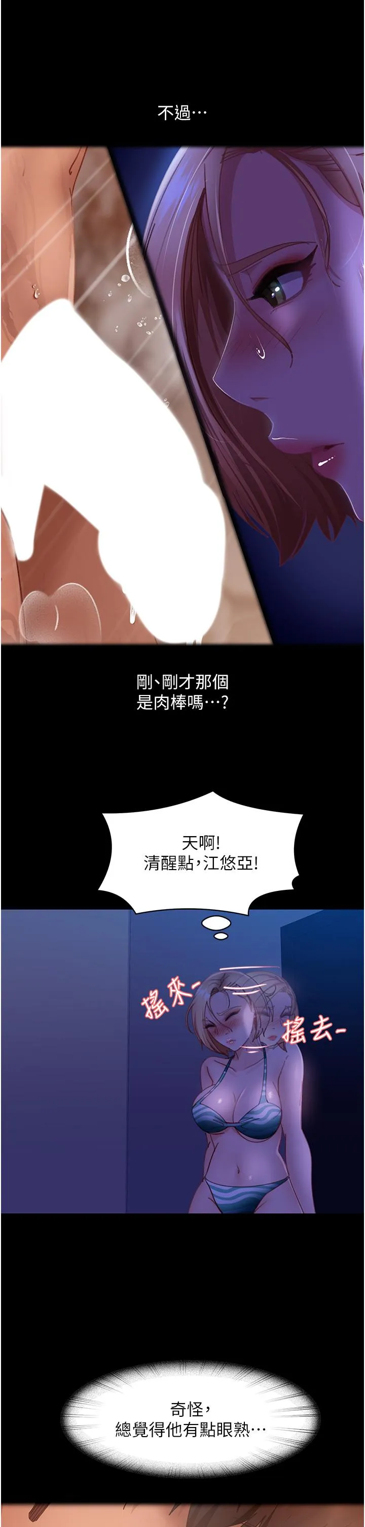 直男逆袭婚友社 第23话-拿不出来的跳蛋 第36页