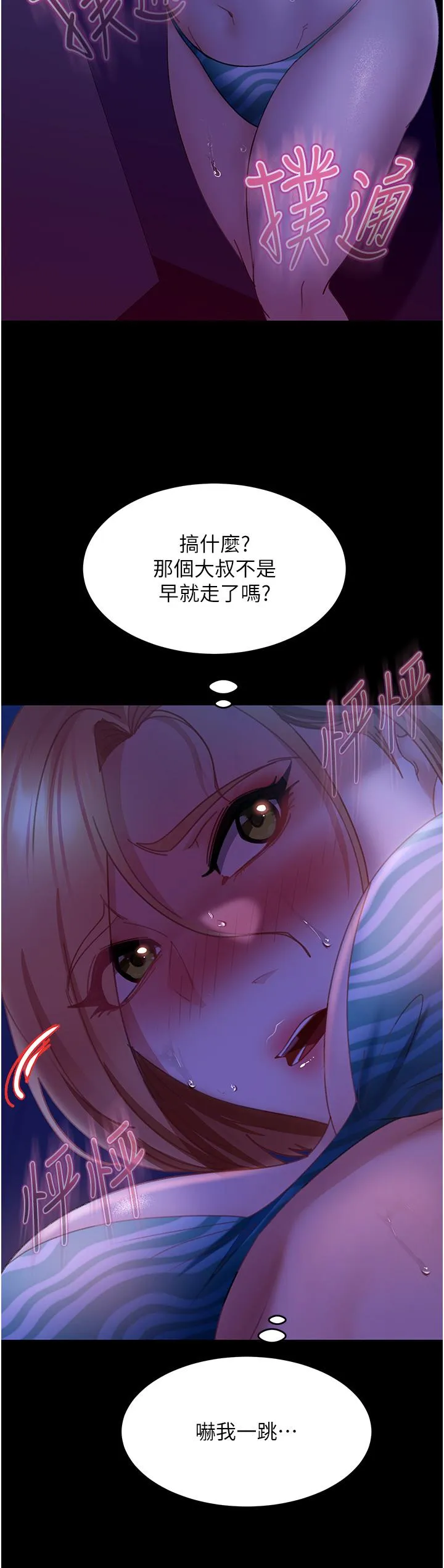 直男逆袭婚友社 第23话-拿不出来的跳蛋 第35页