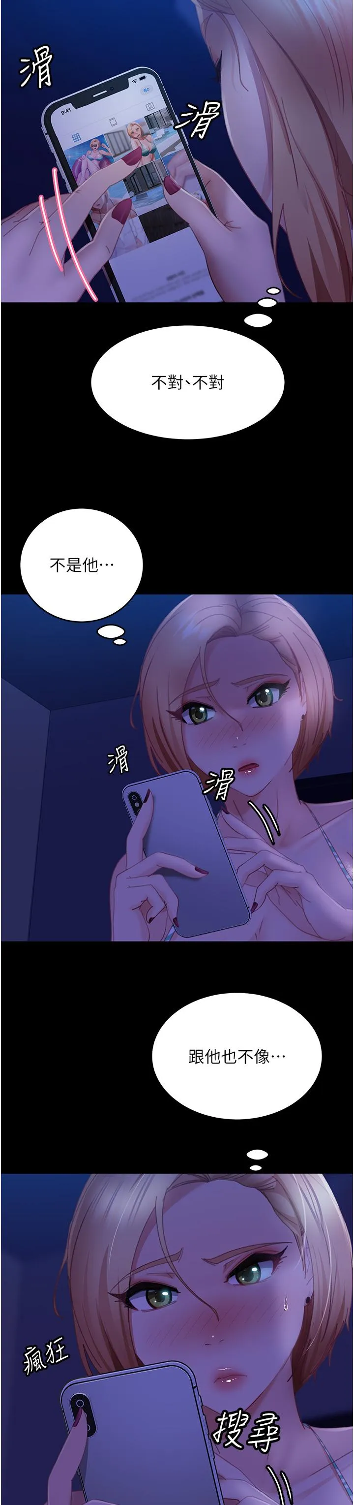 直男逆袭婚友社 第23话-拿不出来的跳蛋 第38页