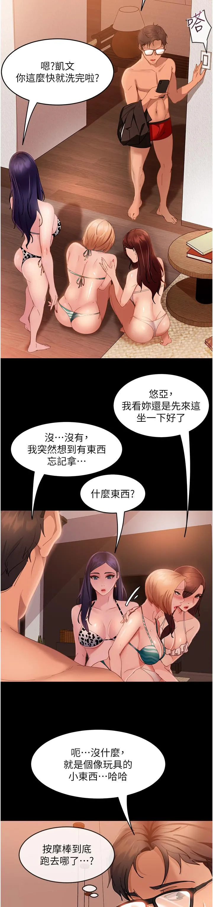 直男逆袭婚友社 第20话-兴奋到当场喷尿 第13页