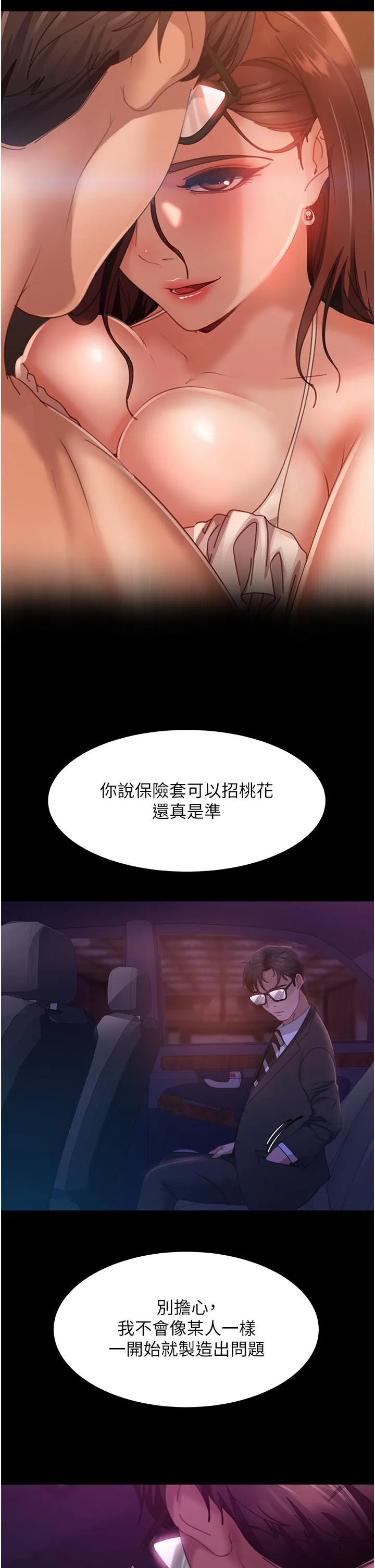 直男逆袭婚友社 第20话-兴奋到当场喷尿 第47页