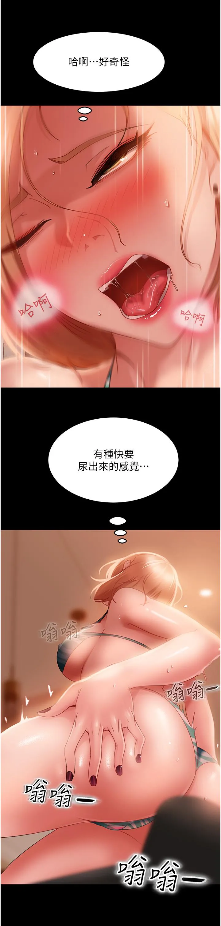 直男逆袭婚友社 第20话-兴奋到当场喷尿 第21页