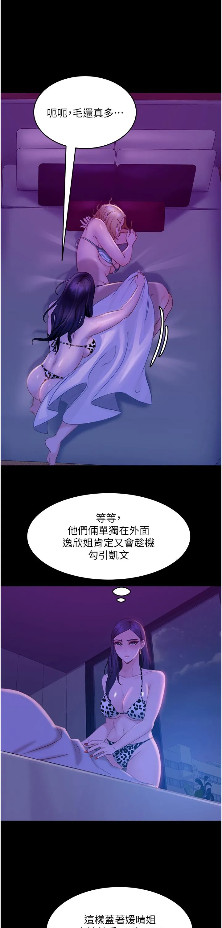 直男逆袭婚友社 第20话-兴奋到当场喷尿 第33页
