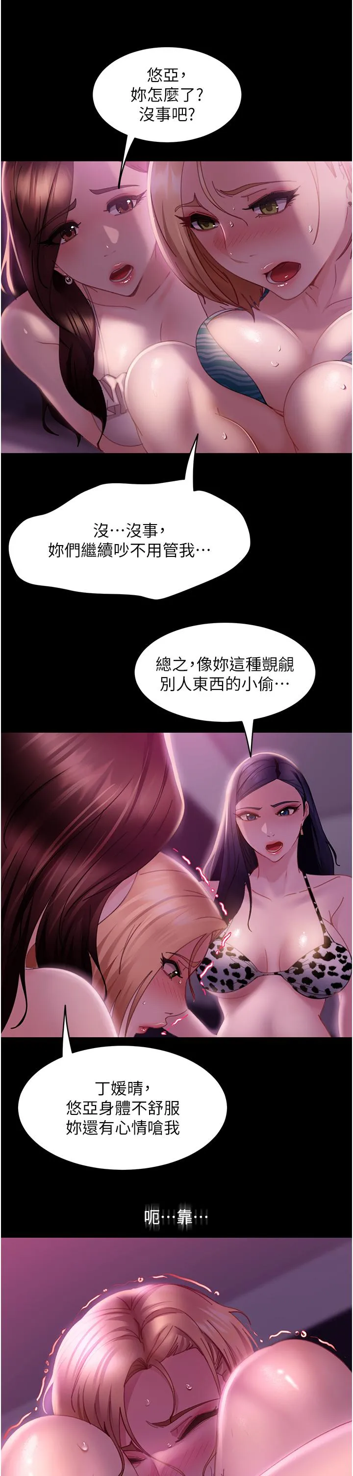 直男逆袭婚友社 第20话-兴奋到当场喷尿 第11页
