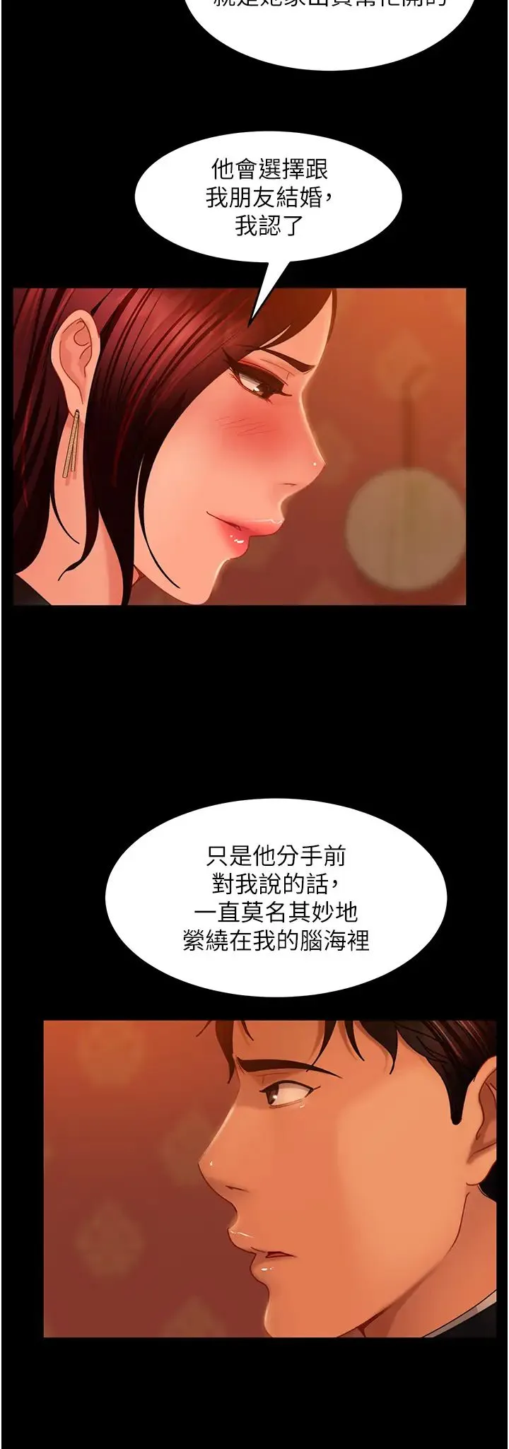 直男逆袭婚友社 第32話-酒後亂性 第23页