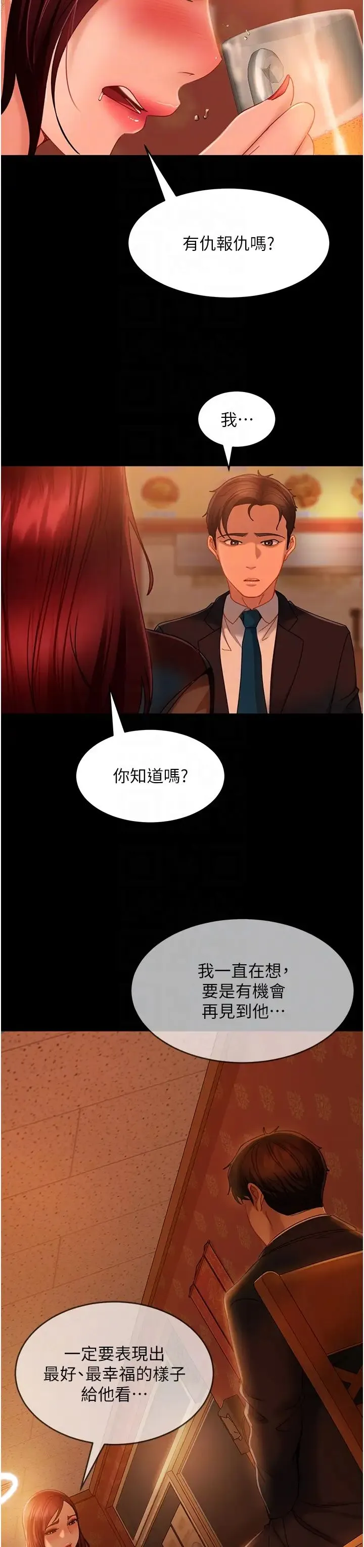 直男逆袭婚友社 第32話-酒後亂性 第26页