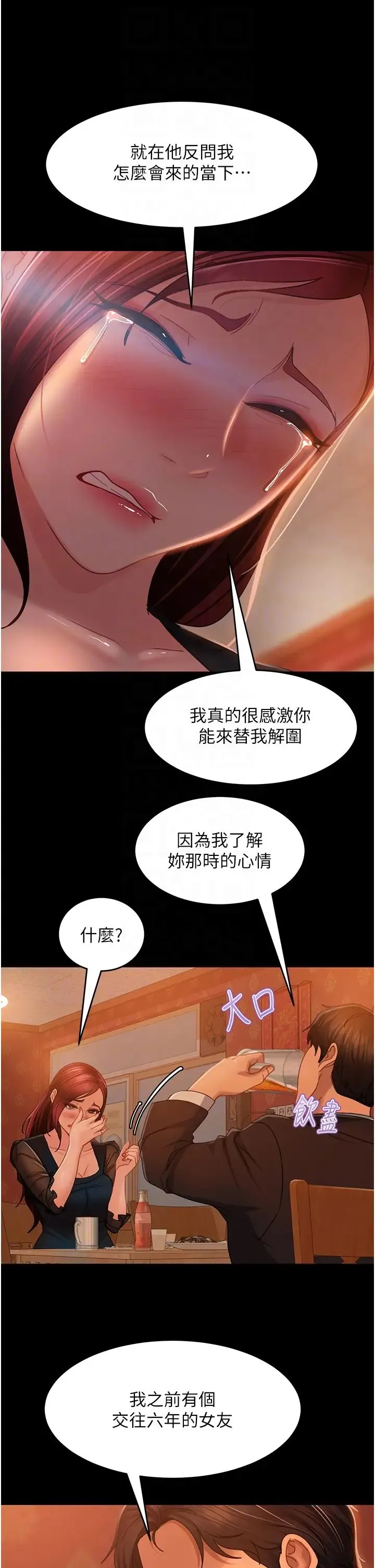 直男逆袭婚友社 第32話-酒後亂性 第28页