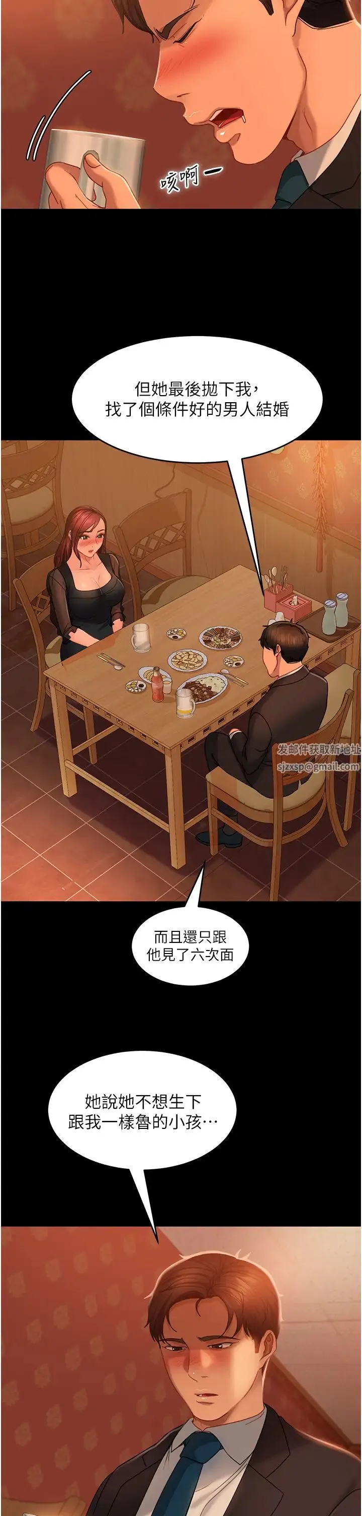 直男逆袭婚友社 第32話-酒後亂性 第29页