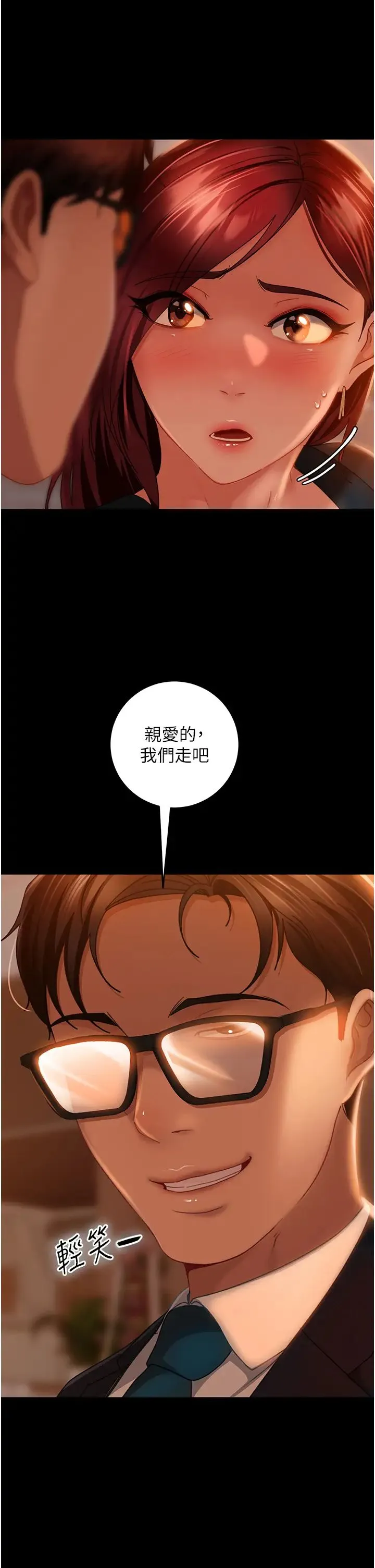 直男逆袭婚友社 第32話-酒後亂性 第16页