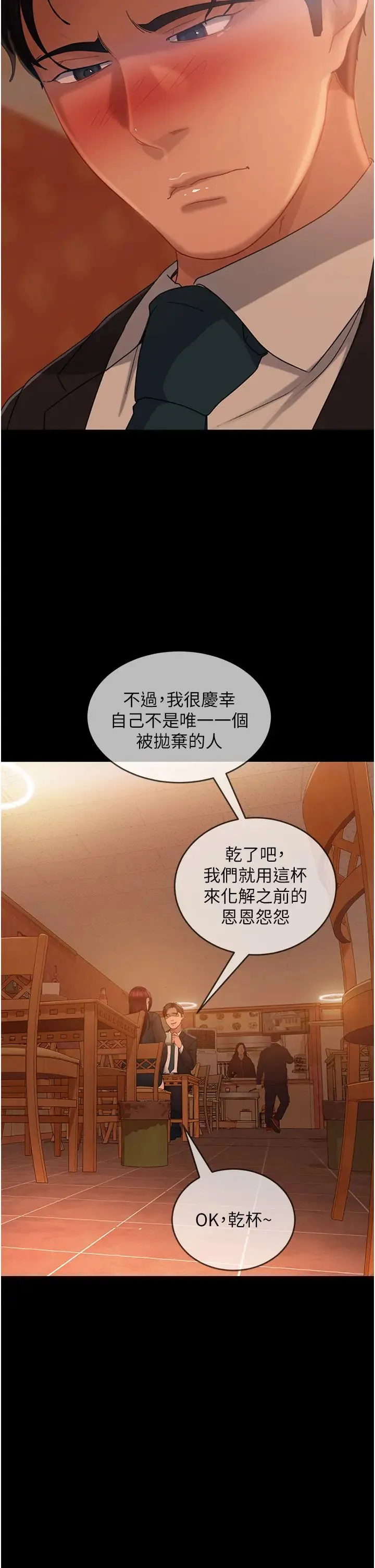 直男逆袭婚友社 第32話-酒後亂性 第31页