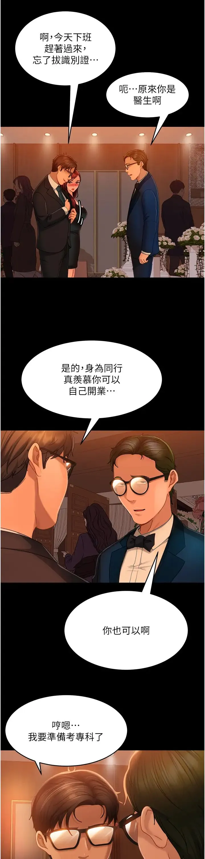 直男逆袭婚友社 第32話-酒後亂性 第13页
