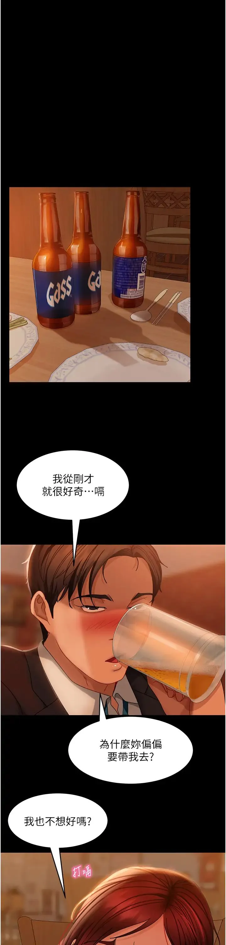直男逆袭婚友社 第32話-酒後亂性 第33页