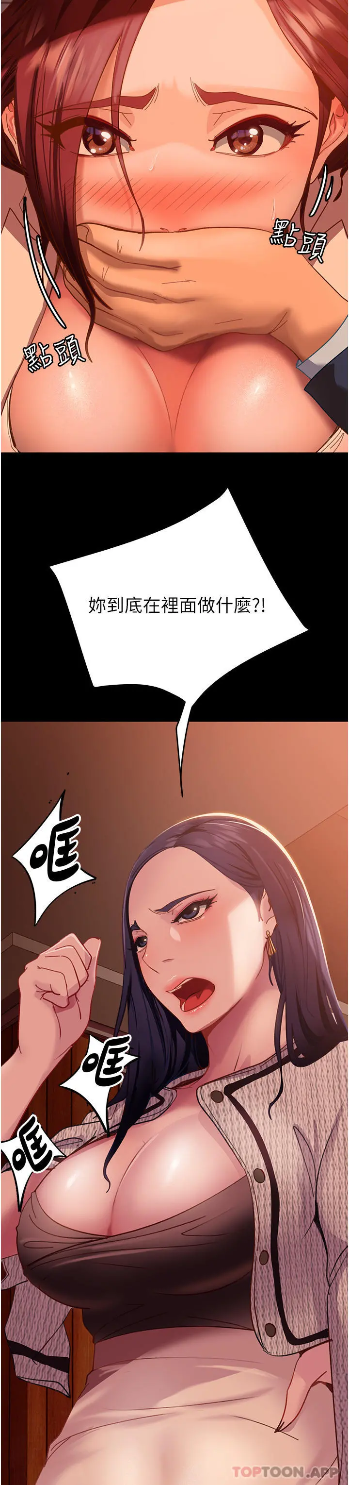 直男逆袭婚友社 第2话-肯「开精口」就放过妳 第51页