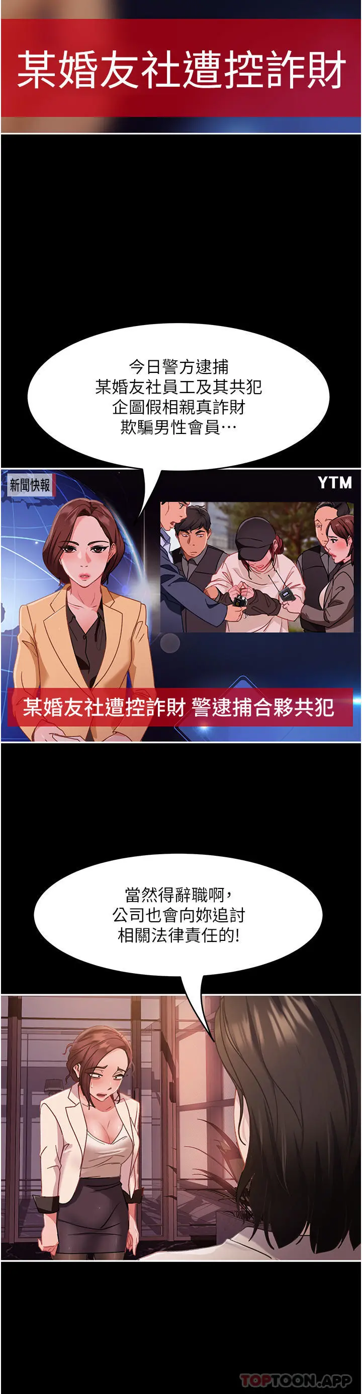 直男逆袭婚友社 第2话-肯「开精口」就放过妳 第19页