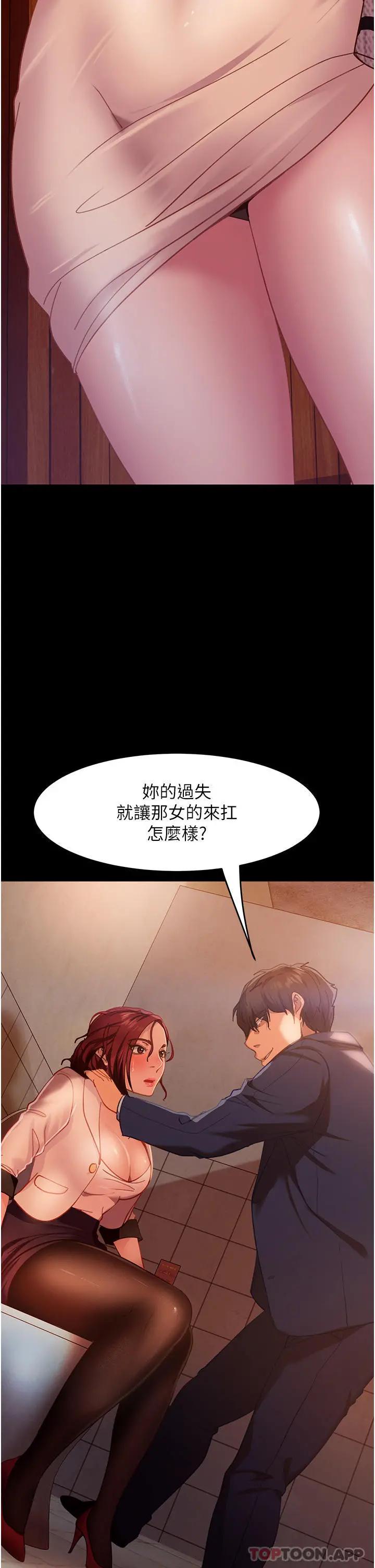 直男逆袭婚友社 第2话-肯「开精口」就放过妳 第52页