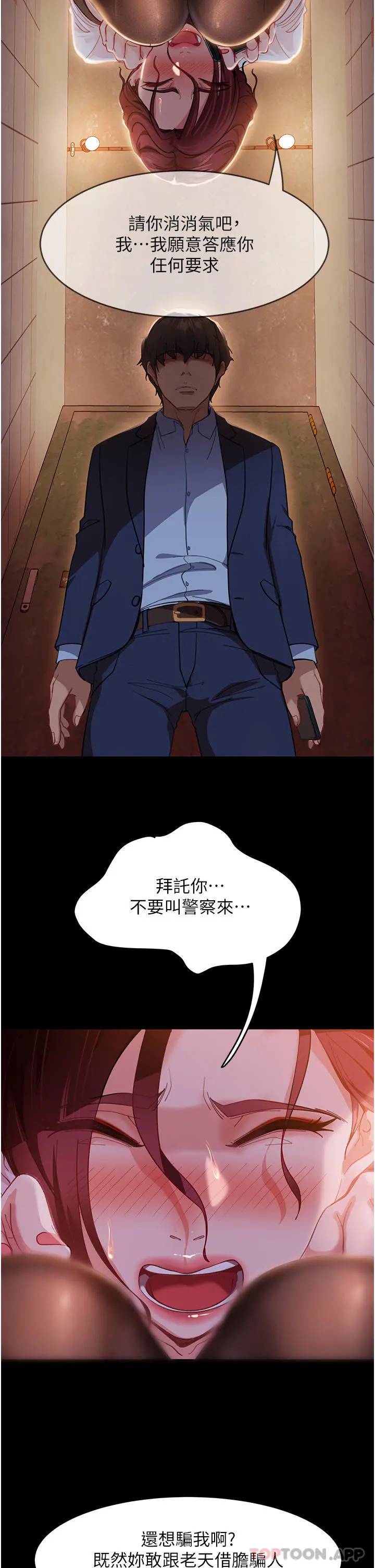 直男逆袭婚友社 第2话-肯「开精口」就放过妳 第21页