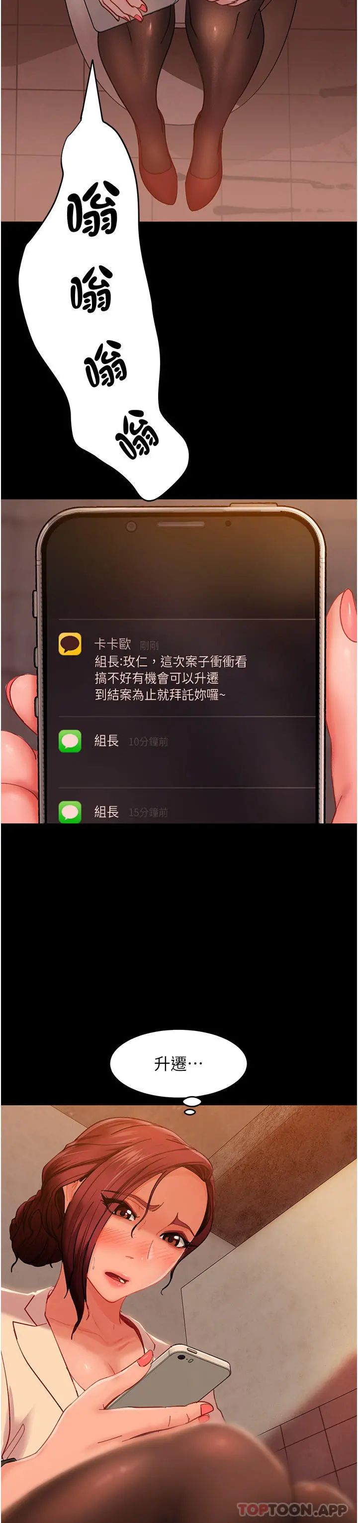 直男逆袭婚友社 第2话-肯「开精口」就放过妳 第29页