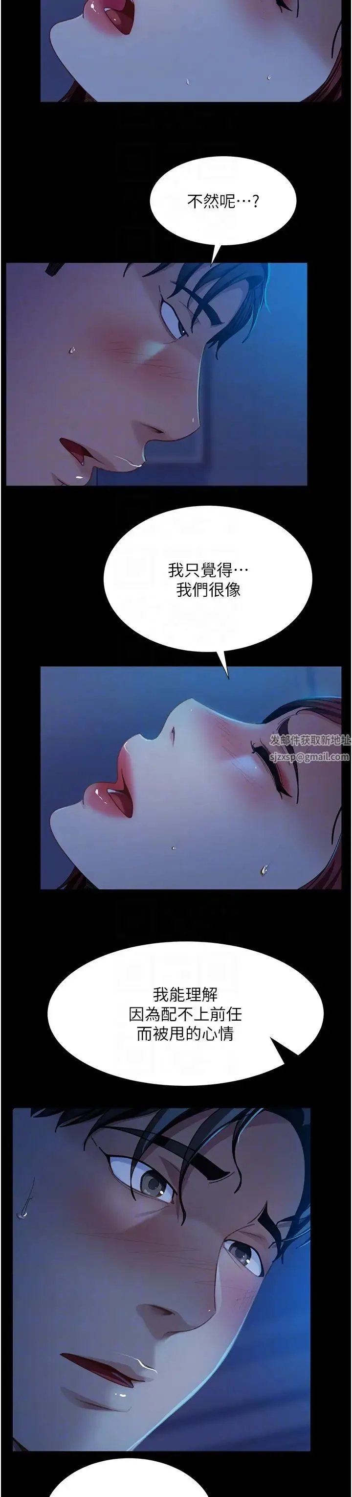 直男逆袭婚友社 第49話-兩個孤獨的結合 第22页