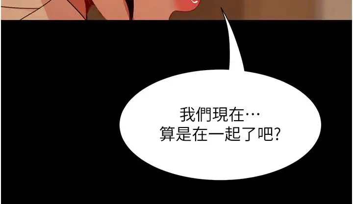 直男逆袭婚友社 第49話-兩個孤獨的結合 第41页