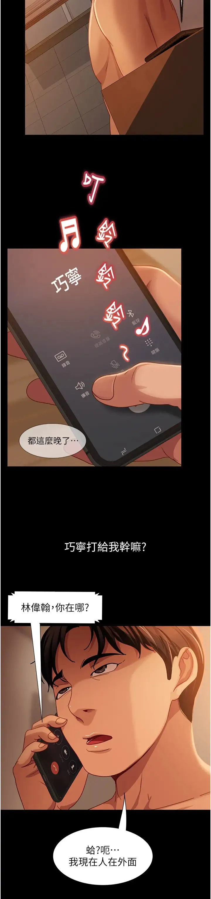 直男逆袭婚友社 第49話-兩個孤獨的結合 第44页