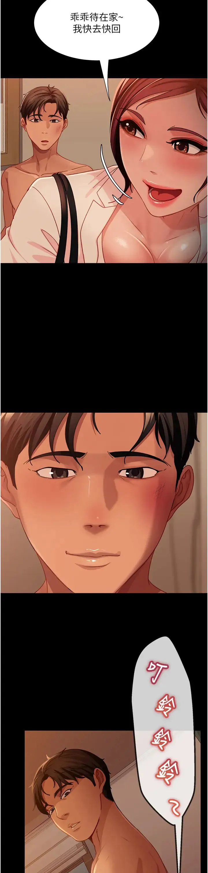 直男逆袭婚友社 第49話-兩個孤獨的結合 第43页