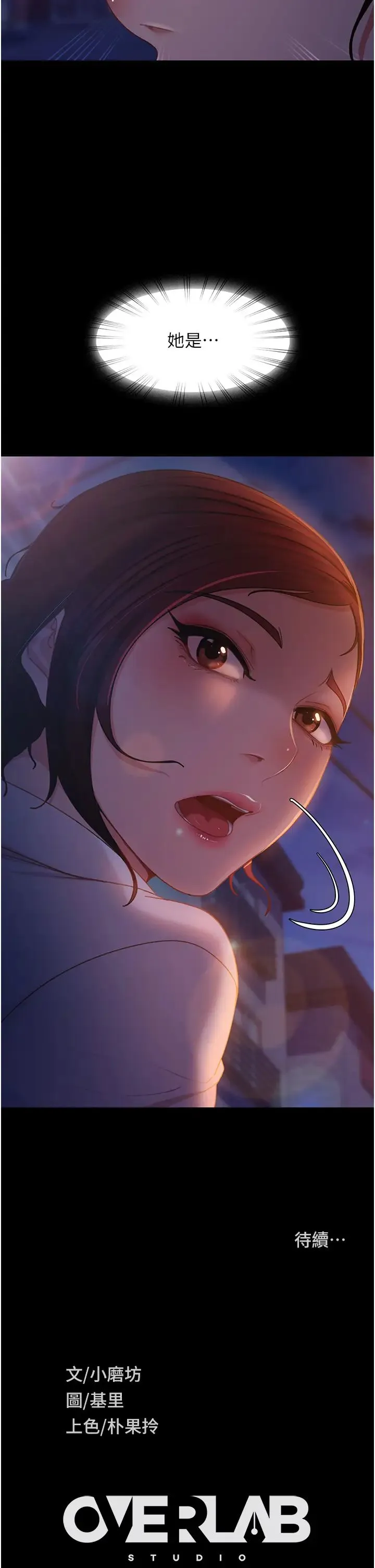 直男逆袭婚友社 第49話-兩個孤獨的結合 第50页