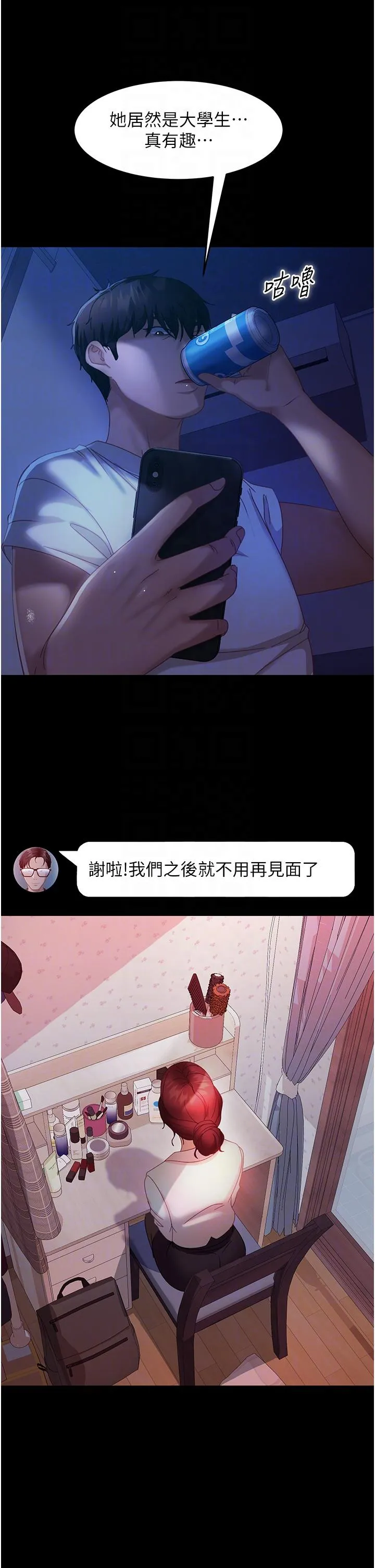 直男逆袭婚友社 第27話-想在地鐵車廂做嗎？ 第26页