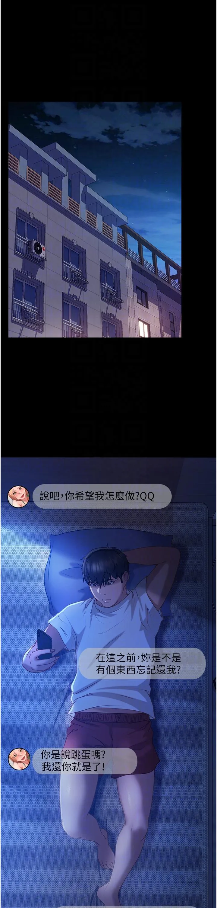 直男逆袭婚友社 第27話-想在地鐵車廂做嗎？ 第22页