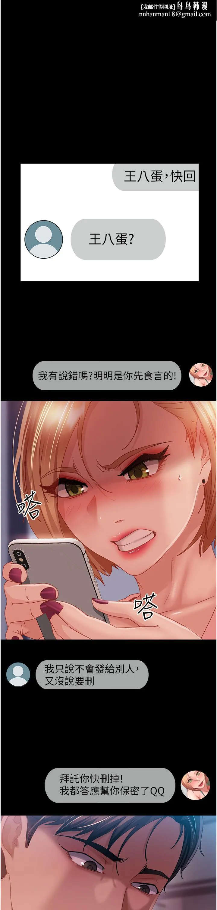 直男逆袭婚友社 第27話-想在地鐵車廂做嗎？ 第1页