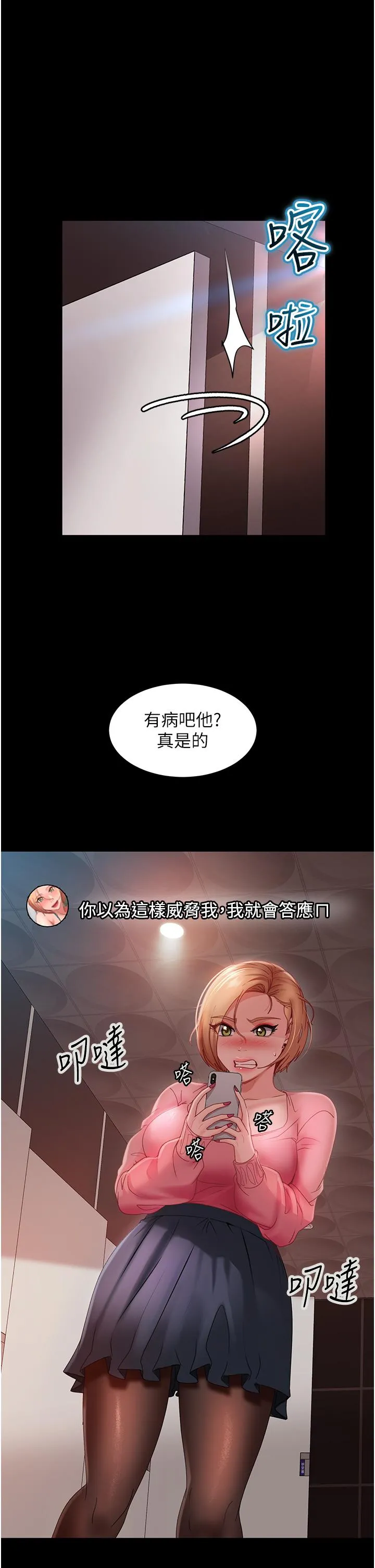 直男逆袭婚友社 第27話-想在地鐵車廂做嗎？ 第5页