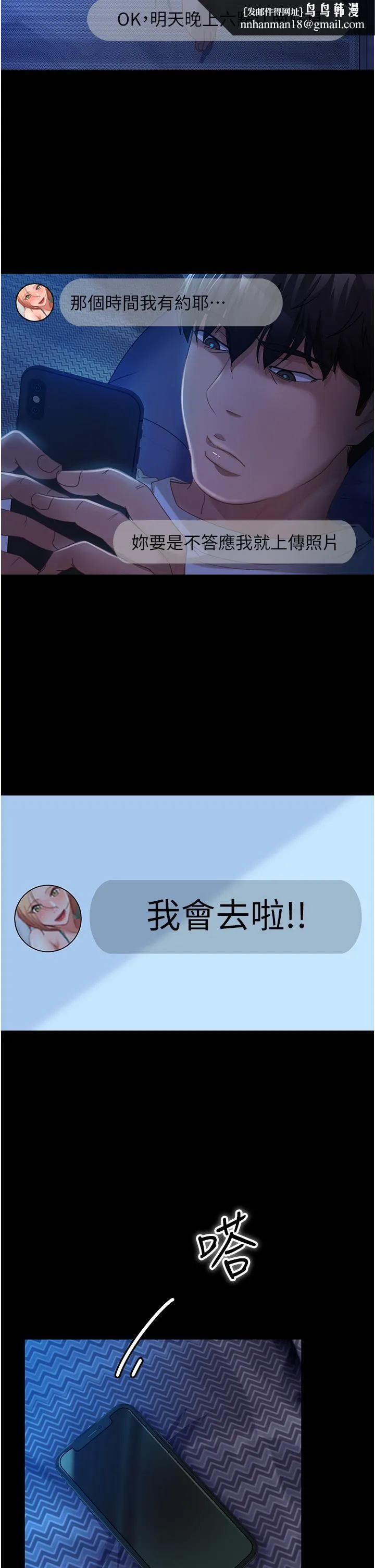 直男逆袭婚友社 第27話-想在地鐵車廂做嗎？ 第23页