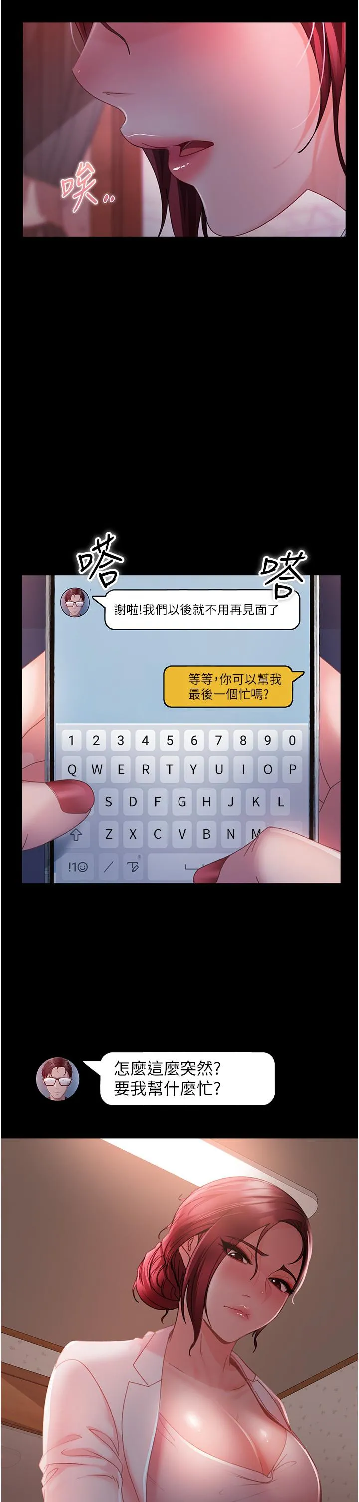 直男逆袭婚友社 第27話-想在地鐵車廂做嗎？ 第27页