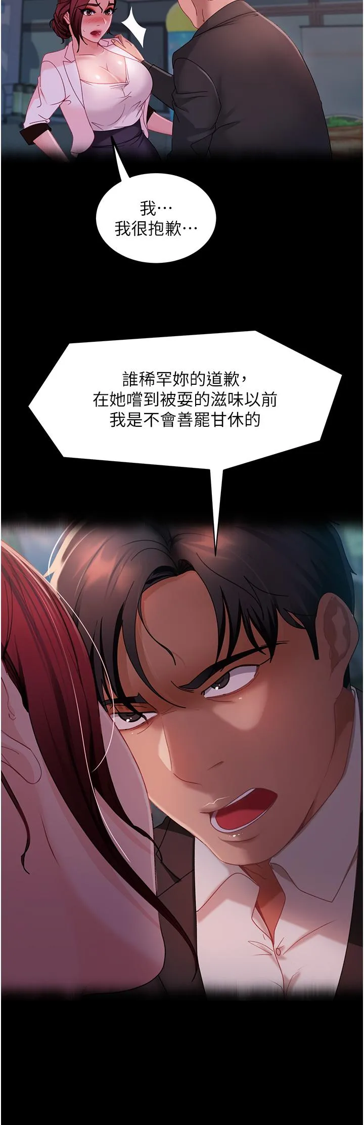直男逆袭婚友社 第27話-想在地鐵車廂做嗎？ 第17页