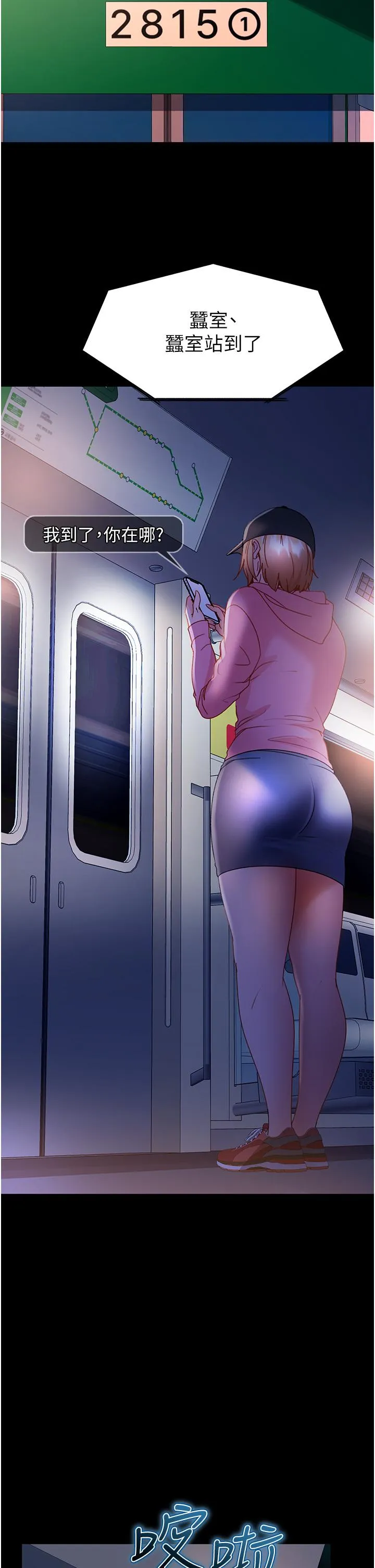 直男逆袭婚友社 第27話-想在地鐵車廂做嗎？ 第37页